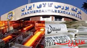  تحلیل ایران -دستور وزیر راه برای خرید سیمان و فولاد از بورس کالا