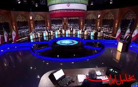  تحلیل ایران -گزارش کامل ازمناظره اول انتخابات ریاست جمهوری باموضوع اقتصاد