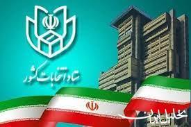  تحلیل ایران -تخلف انتخاباتی در تهران گزارش نشده است، تعیین ۳۱۲ شعبه سیار اخذ را