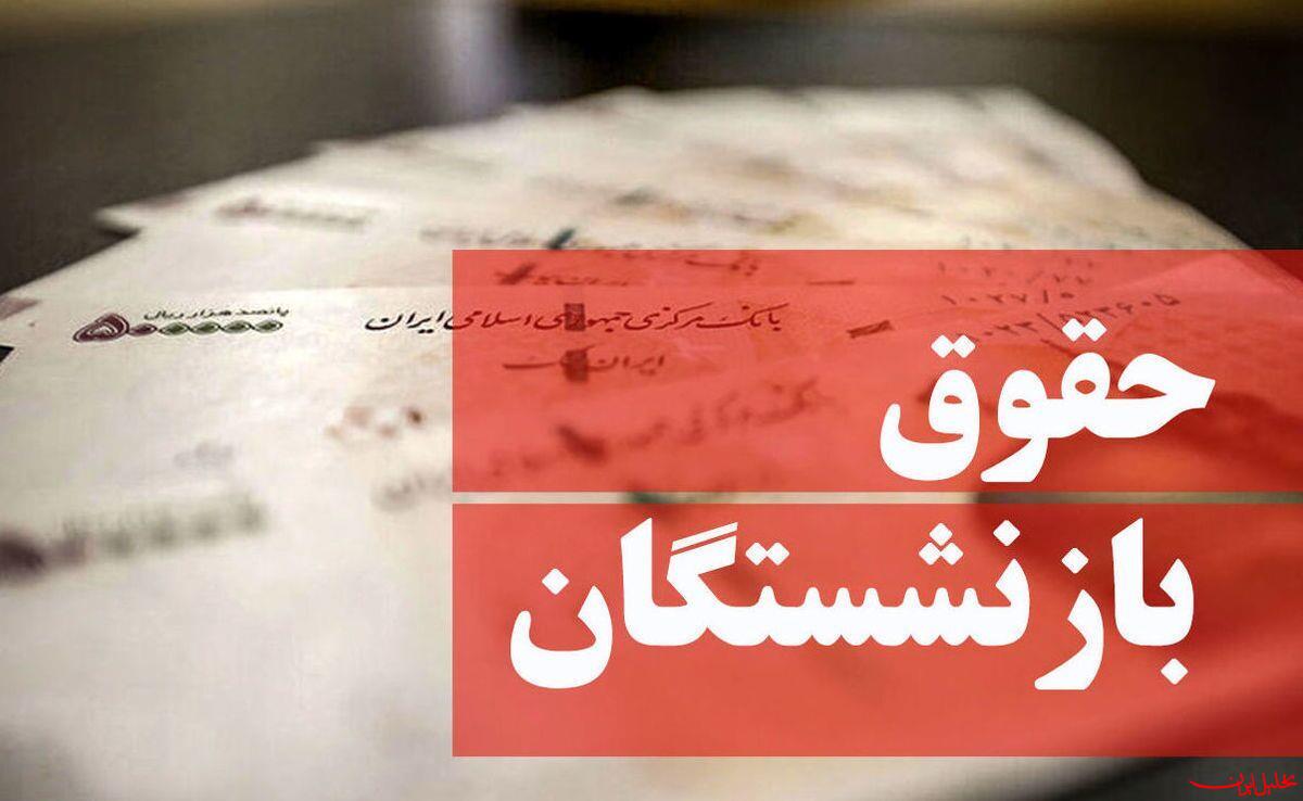  تحلیل ایران -افزایش ۱میلیون‌تومانی حقوق ماهانه بازنشستگان از فروردین