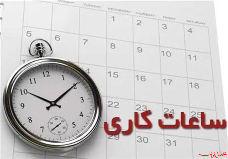  تحلیل ایران -کاهش ساعت کاری مراکز دولتی در ۱۵ استان کشور