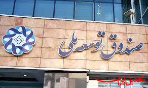  تحلیل ایران -دستیابی صندوق توسعه ملی به جایگاه ۱۳ جهانی