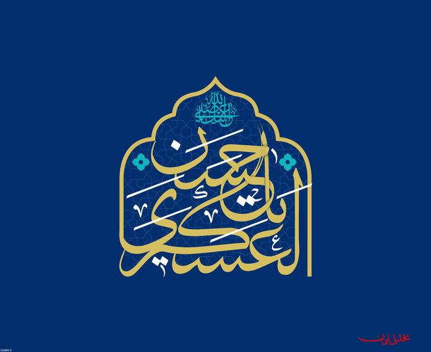  تحلیل ایران -امام حسن عسکری(ع) وظیفه داشت مردم را برای عصر غیبت آماده کند