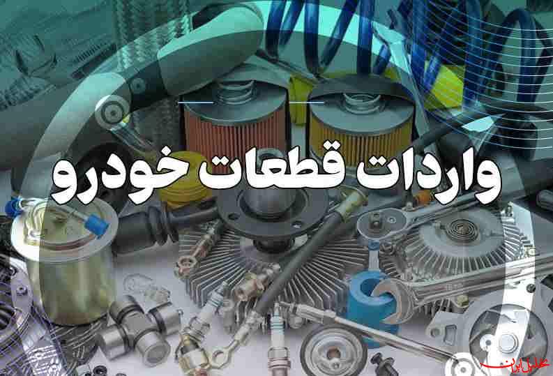  تحلیل ایران -جزئیات رأی ضدانحصار دیوان عدالت درباره واردات قطعات خودرو