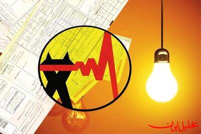  تحلیل ایران -مشترکان بسیار پرمصرف باید بهای برق را غیریارانه‌ای پرداخت کنند