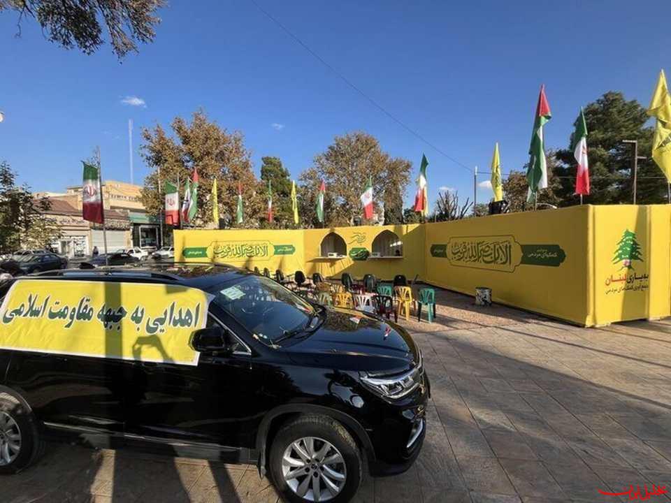  تحلیل ایران -اهدای خودرو میلیاردی برای کمک به مردم مظلوم فلسطین و لبنان