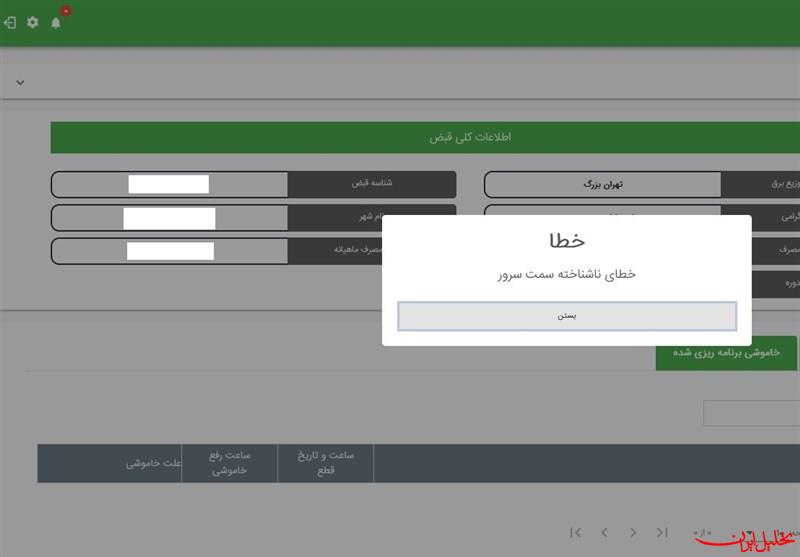  تحلیل ایران -هجوم اینترنتی برای اطلاع از ساعت قطع برق