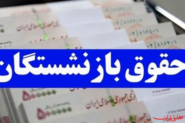  تحلیل ایران -جزئیات و زمان اجرای طرح متناسب‌سازی حقوق بازنشستگان