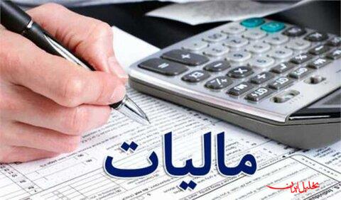  تحلیل ایران -دولت ۶۰۶ هزار میلیارد تومان مالیات در ۷ ماه گرفت