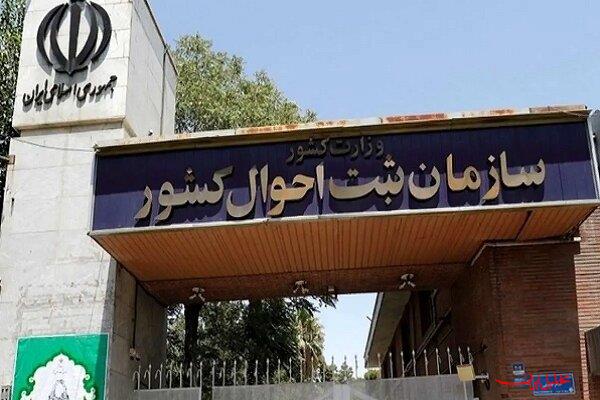  تحلیل ایران -عدم اتصال ثبت احوال به سامانه املاک در مجلس پیگیری می‌شود