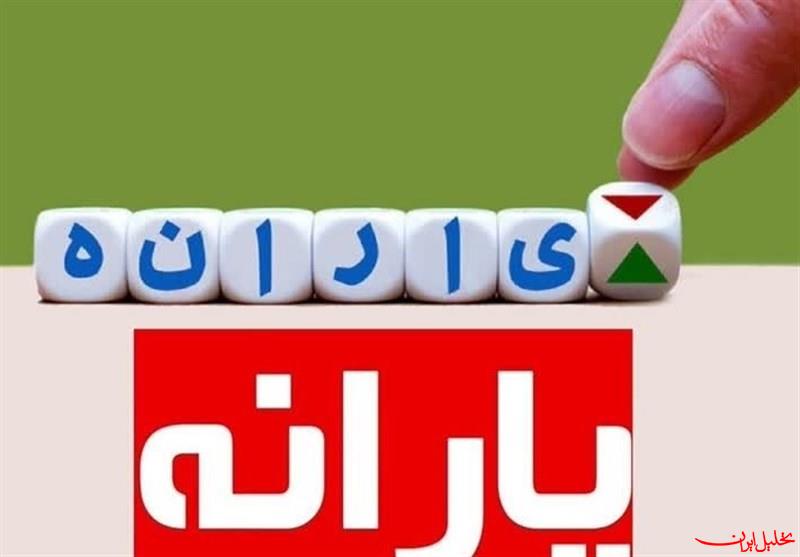  تحلیل ایران -چرا یارانه آذر برای برخی افراد واریز نشد؟