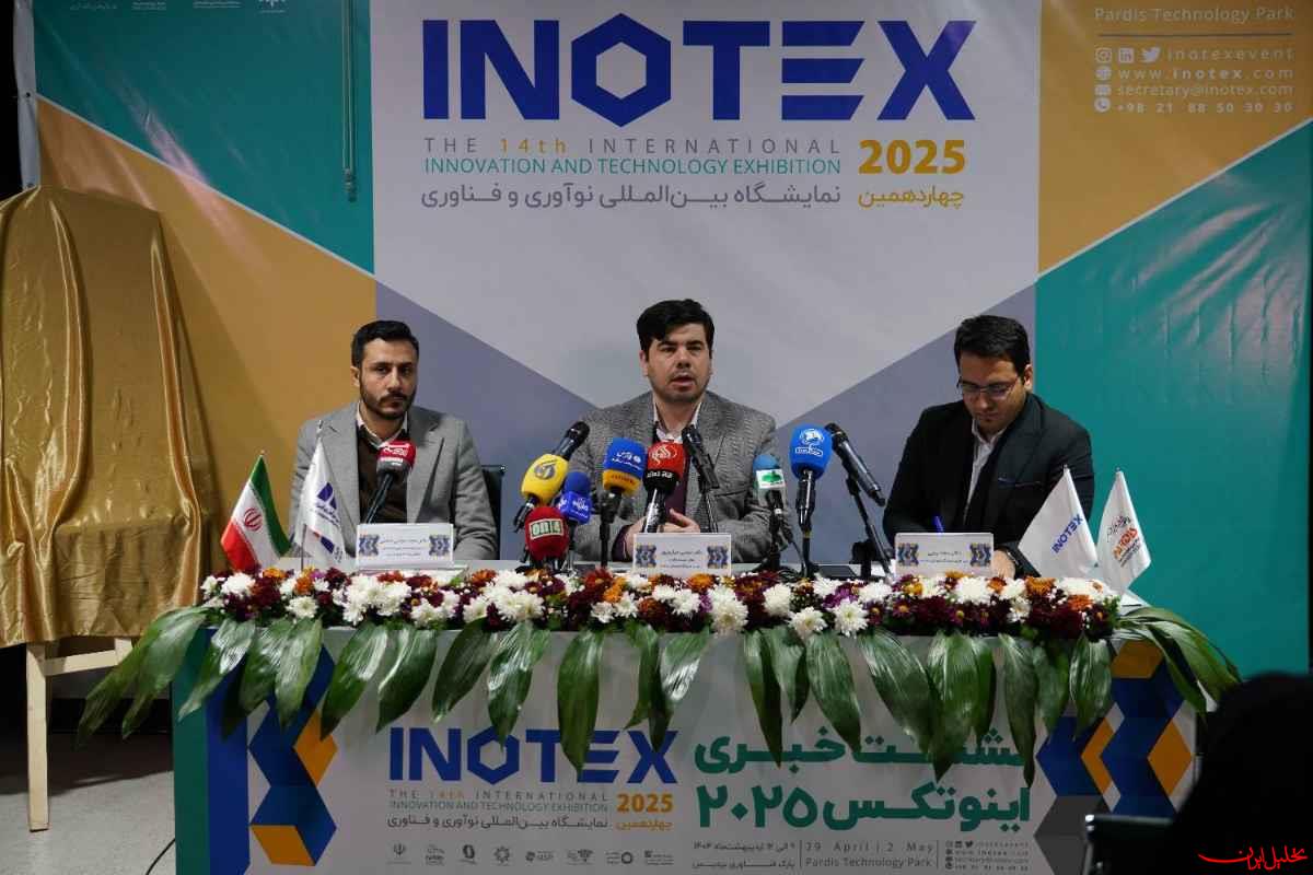  تحلیل ایران -ثبت‌نام نمایشگاه اینوتکس ۲۰۲۵ آغاز شد