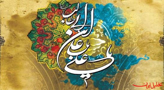  تحلیل ایران -نیاز جوامع اسلامی به الگوی حکمرانی امام علی (ع)؛ 