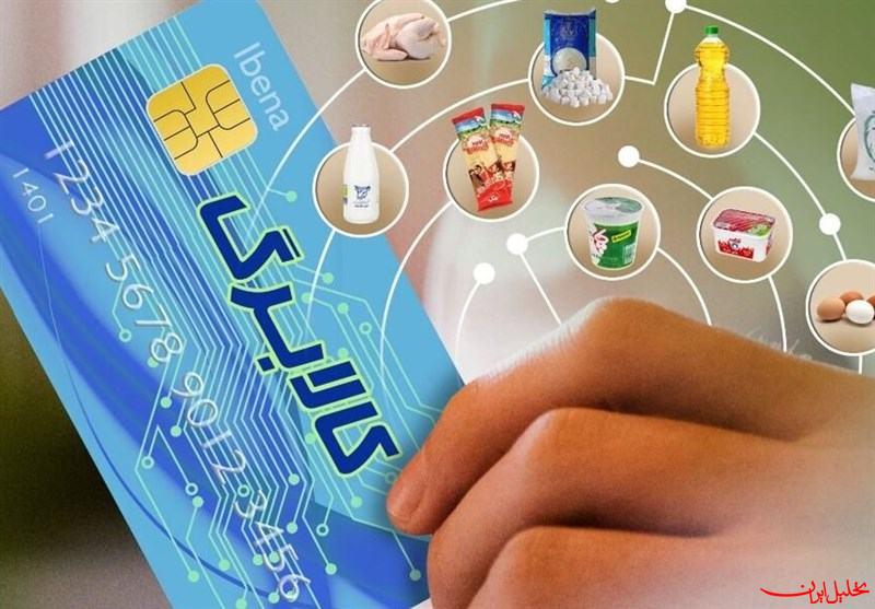  تحلیل ایران -پیش بینی تامین۴۰همت اعتباربرای طرح کالابرگ با حذف یارانه۳دهک