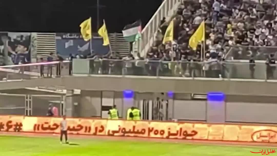  تحلیل ایران -ماجرای جمع کردن پرچم فلسطین در ورزشگاه سیرجان چه بود؟