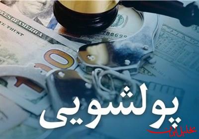  تحلیل ایران -برنامه اقدام ایران در مبارزه با پولشویی ابلاغ شد