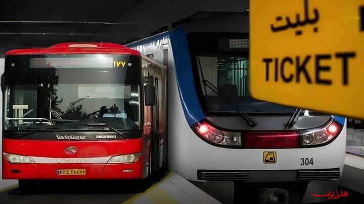  تحلیل ایران -افزایش نرخ کرایه مترو، اتوبوس و تاکسی در تهران از فردا