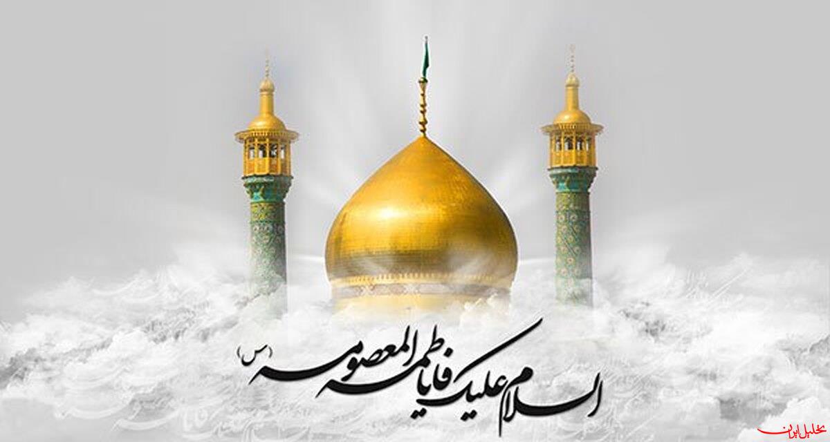 تحلیل ایران -اخت‌الرضا (ع)، بانویی که سه امام وعده بهشت به زائرانش داده‌اند
