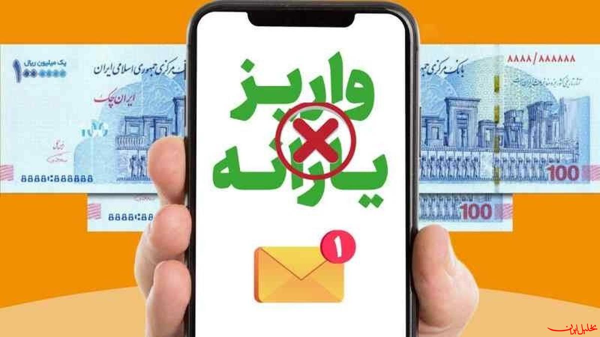  تحلیل ایران -تراکنش ماهانه چقدر باشد یارانه نقدی قطع می‌شود؟