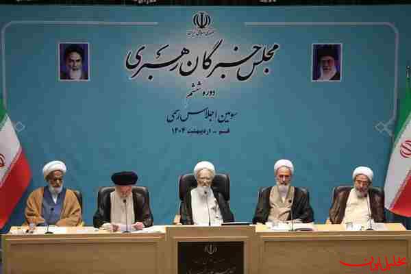  تحلیل ایران -اجلاسیه خبرگان رهبری در قم آغاز شد