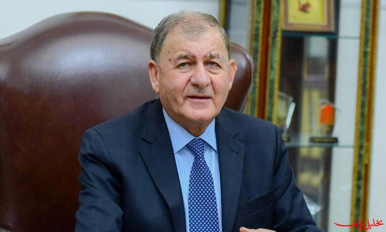  تحلیل ایران -رئیس جمهور عراق: ایران، دوست ماست و روابط خوبی با هم داریم