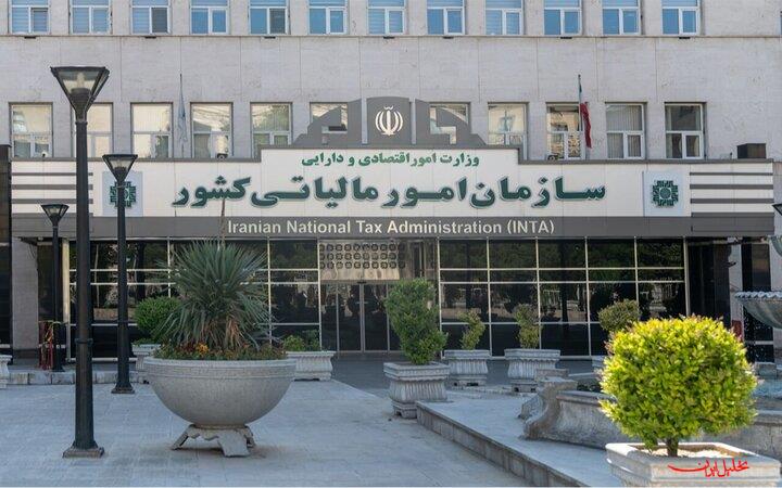  تحلیل ایران -شرایط توقیف اموال مودیان مالیاتی ابلاغ شد
