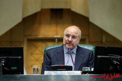  تحلیل ایران -قالیباف: مجلس از «میرسلیم» شکایت می‌کند