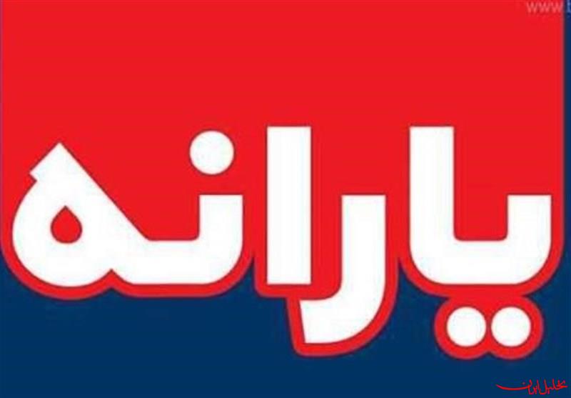  تحلیل ایران -فوری/ واریز یارانه اردیبهشت ماه برای این دهک‌ها