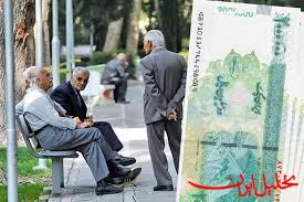  تحلیل ایران -مرحله نخست وام بازنشستگان واریز شد
