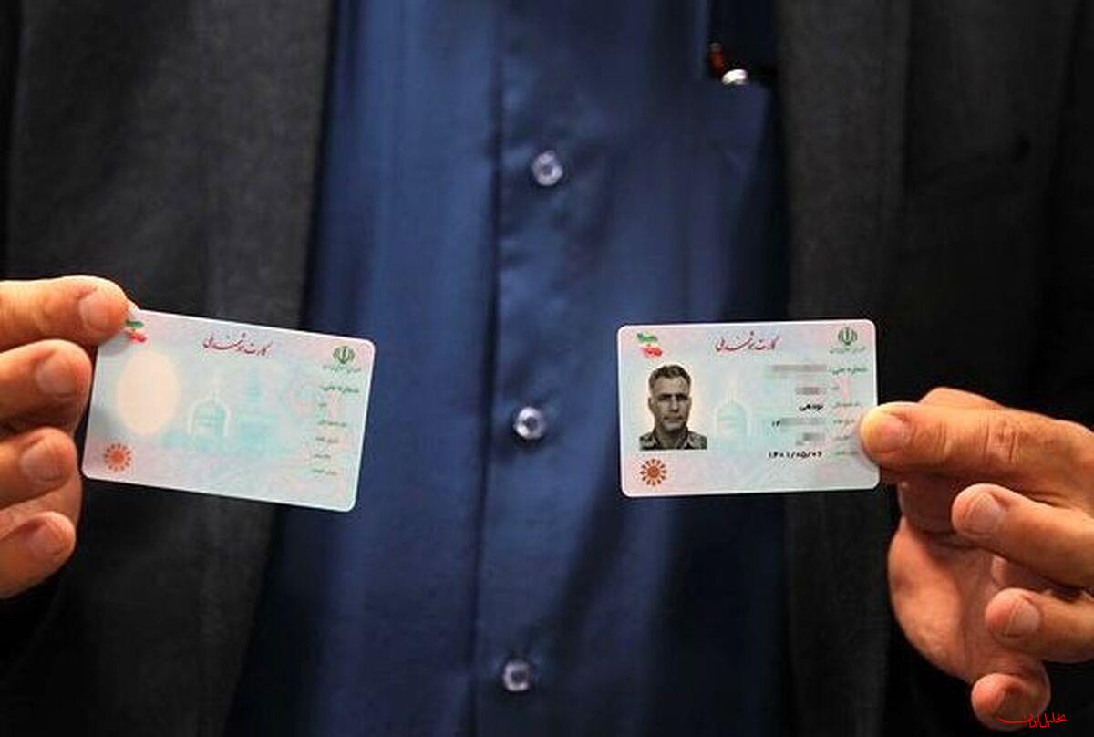  تحلیل ایران -ارائه کارت ملی همه جا حذف می‌شود
