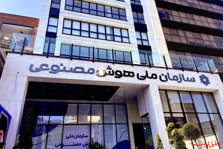  تحلیل ایران -تذکر جدی مجلس به دولت درباره «سازمان ملی هوش مصنوعی»