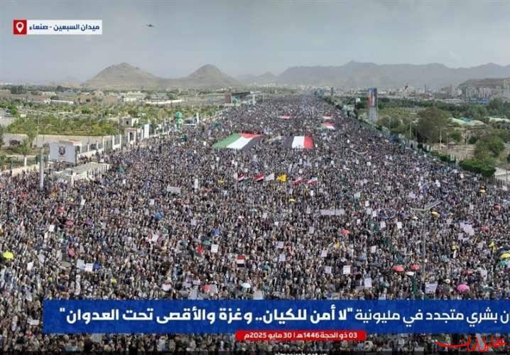  تحلیل ایران -بیانیه تظاهرات باشکوه صنعاء: هرگز غزه را تنها نخواهیم گذاشت