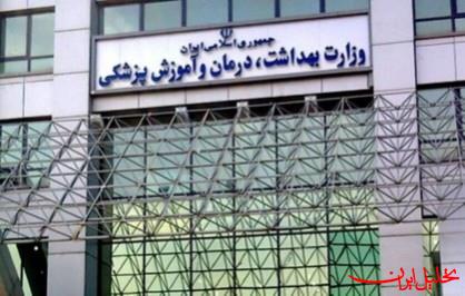  تحلیل ایران -تشکیل ستاد بحران وزارت بهداشت به ریاست وزیر بهداشت