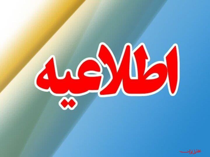  تحلیل ایران -اطلاعیه شرکت پخش فرآورده‌های نفتی برای عرضه سوخت