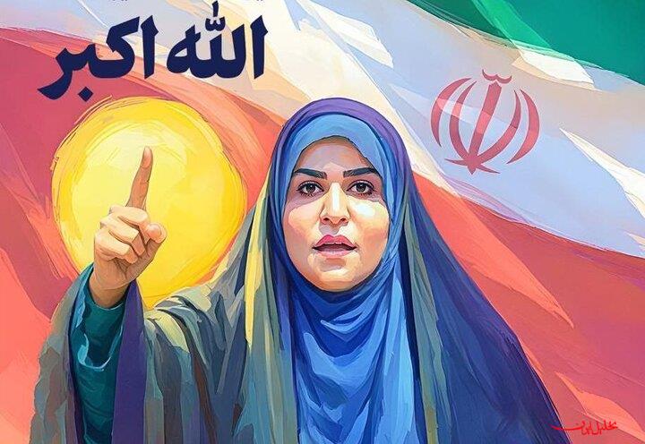  تحلیل ایران -صدا، صدای سحر بود و مثل صبح درخشید