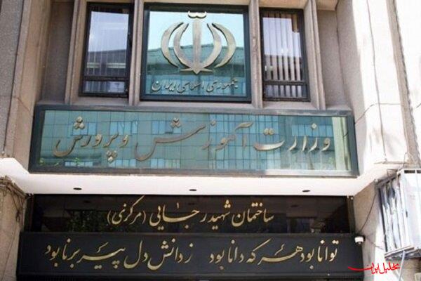  تحلیل ایران -اطلاعیه آموزش و پرورش درباره ثبت اعتراضات آزمون مرحله دوم المپیاد