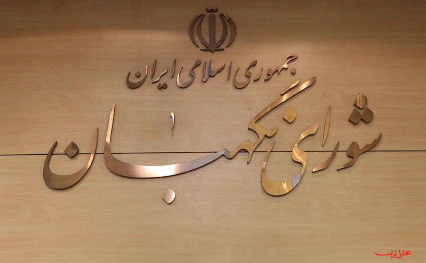  تحلیل ایران -شورای نگهبان: آمریکاحسرت تسلیم شدن ایران را به گور می برد