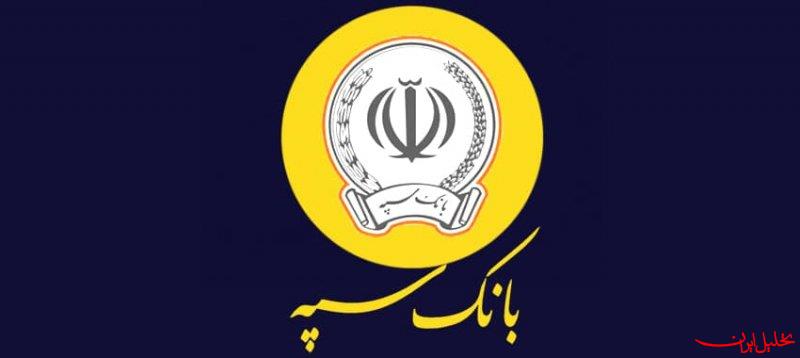  تحلیل ایران -رمز جدید کارت‌های بانکی برای ۹۷ درصد از مشتریان بانک سپه پیامک شد