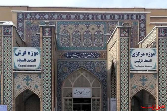  تحلیل ایران -تعطیلی موزه‌های آستان قدس رضوی