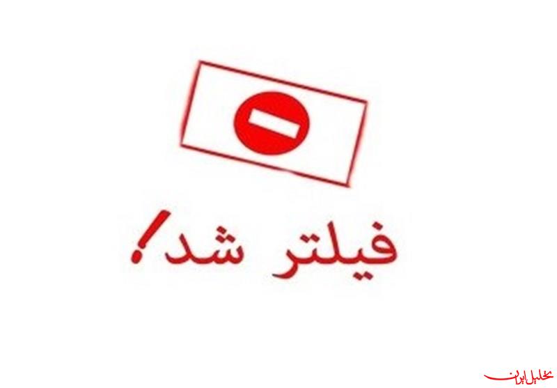  تحلیل ایران -سایت انتخاب مسدود شد