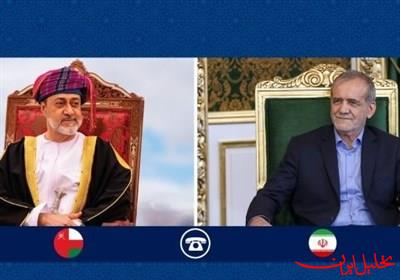  تحلیل ایران -پزشکیان به سلطان عمان: توطئه‌های آمریکا به جایی نخواهد رسید