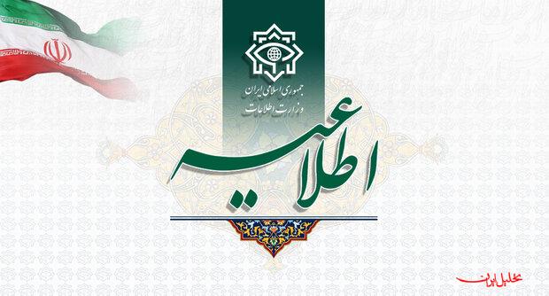  تحلیل ایران -وزارت اطلاعات: تماس‌های مشکوک صهیونیست‌ها و منافقین را گزارش دهید