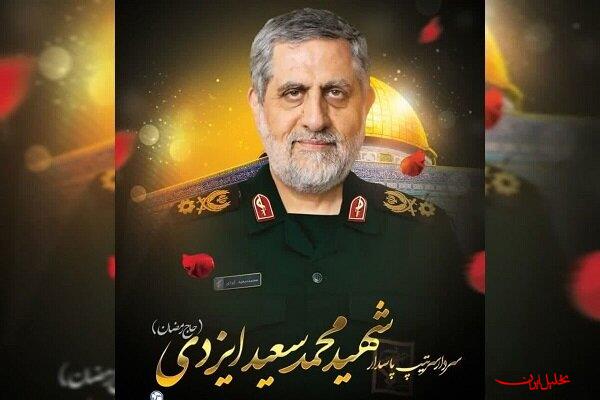  تحلیل ایران -سردار ایزدی به شهادت رسید