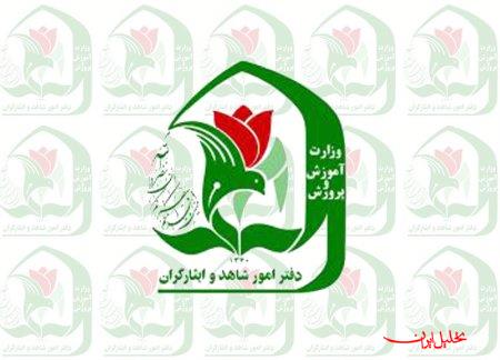  تحلیل ایران -تمدید مهلت ثبت‌نام مدارس شاهد تا ۲۰ تیر