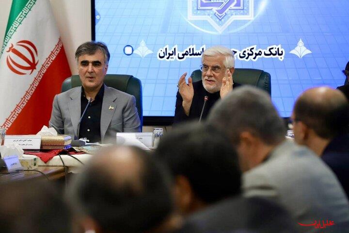  تحلیل ایران -عارف: بانک مرکزی نقشی مهم در تأمین منابع کالاهای اساسی دارد