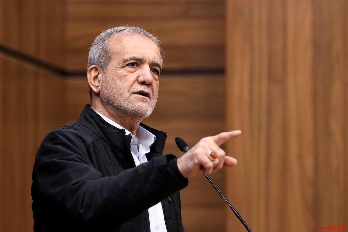  تحلیل ایران -پزشکیان: ادامه همکاری‌ با آژانس مشروط به اصلاح رفتارهای دوگانه 