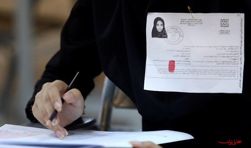  تحلیل ایران -توزیع کارت ورود به جلسه دومین نوبت کنکور ۱۴۰۴ آغاز شد
