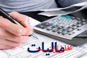  تحلیل ایران -سازمان امور مالیاتی: مهریه از مالیات معاف است