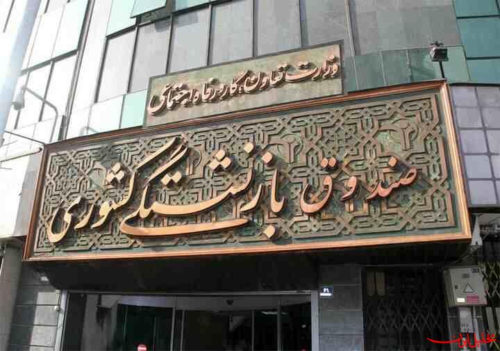  تحلیل ایران -ثبت‌نام وام ازدواج ۶۰ میلیونی فرزندان بازنشستگان کشوری از امروز