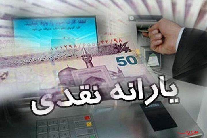  تحلیل ایران -یارانه دهک‌های اول تا سوم واریز شد